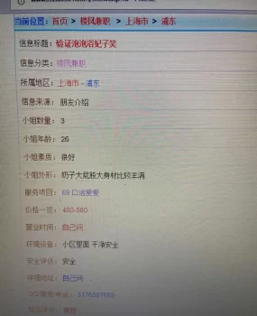 曝光一个骗子“验证泡泡浴妃子笑”